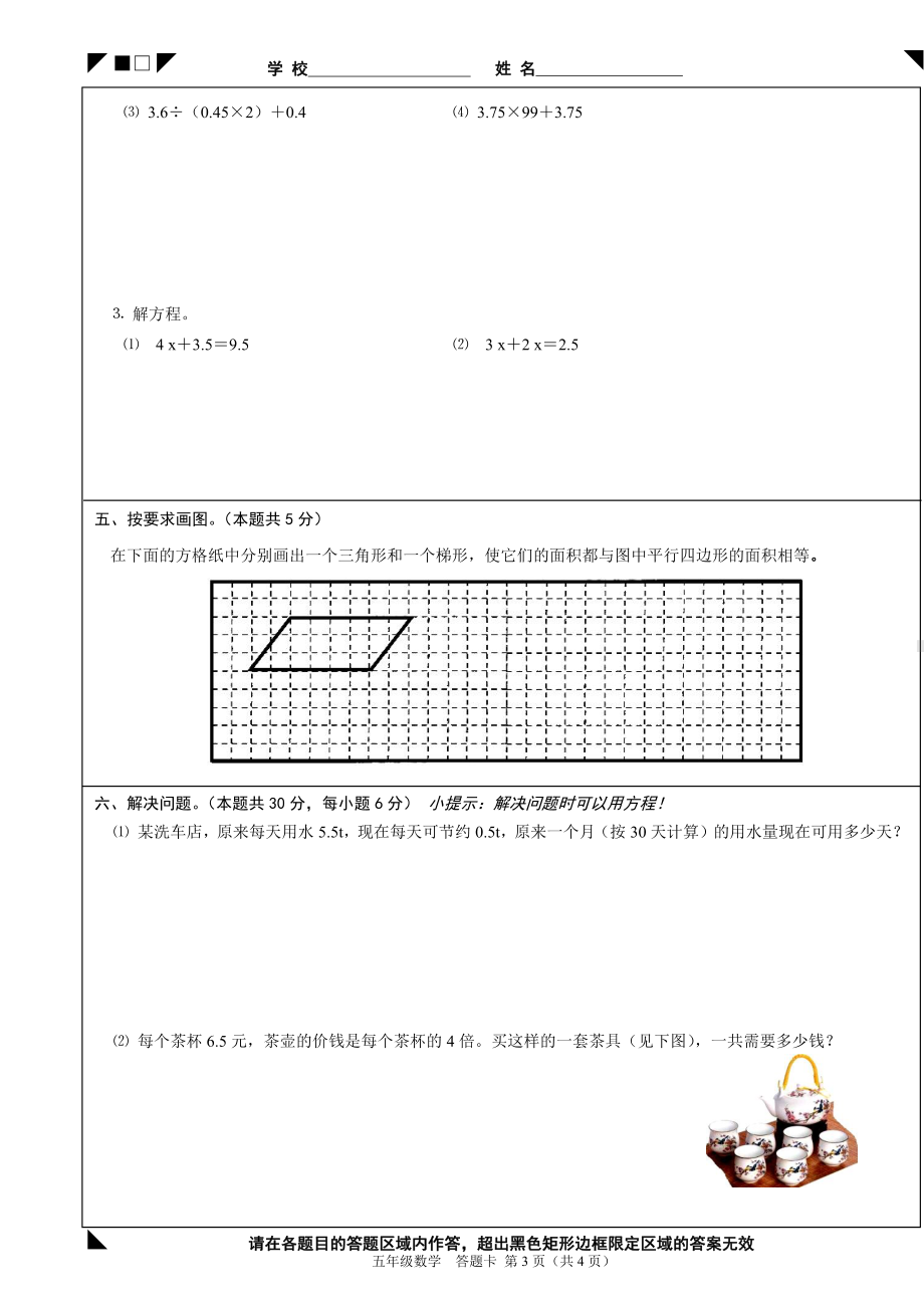 北京市石景山区2022-2023学年五年级上学期期末考试数学试卷本.pdf_第3页