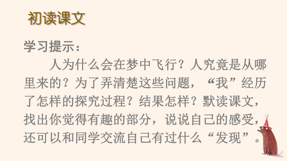 部编人教版五年级下语文23《童年的发现》优质示范课教学课件.pptx_第3页