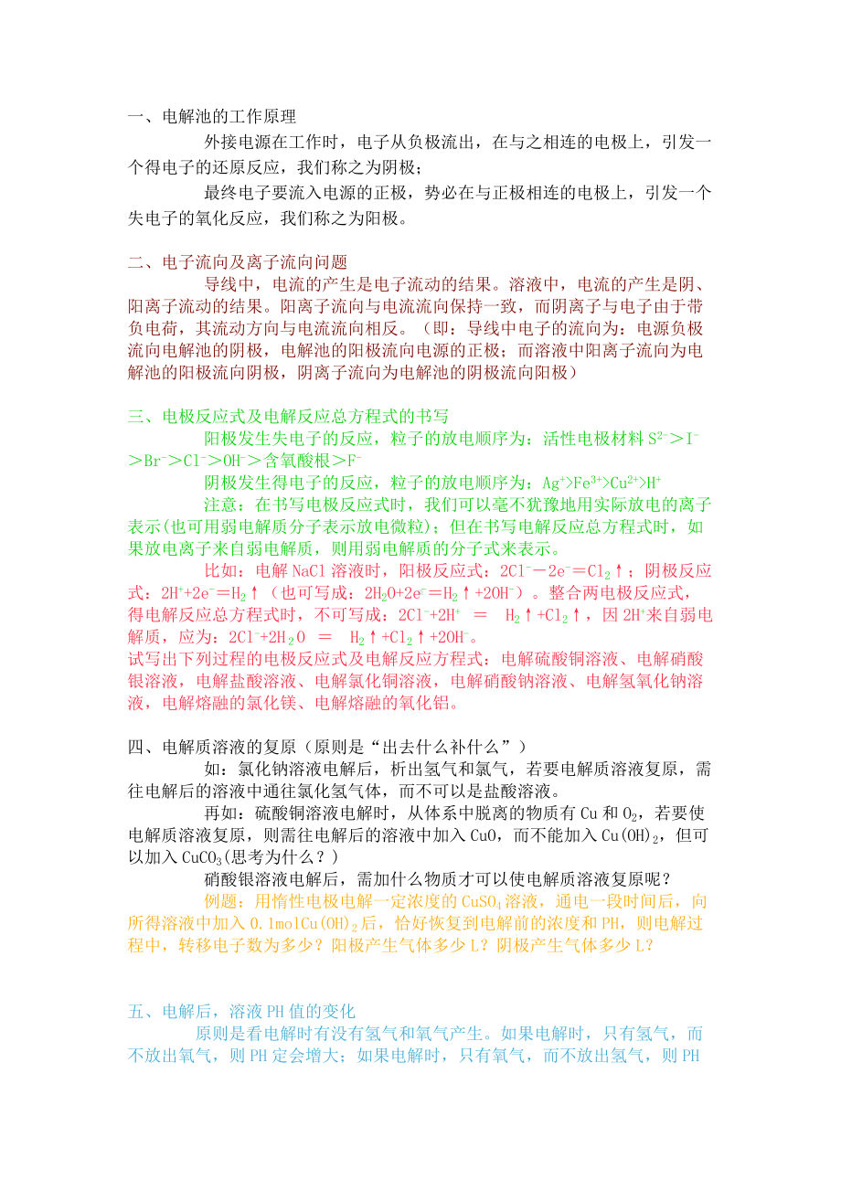 高考化学有关电解池的知识点总结.docx_第1页