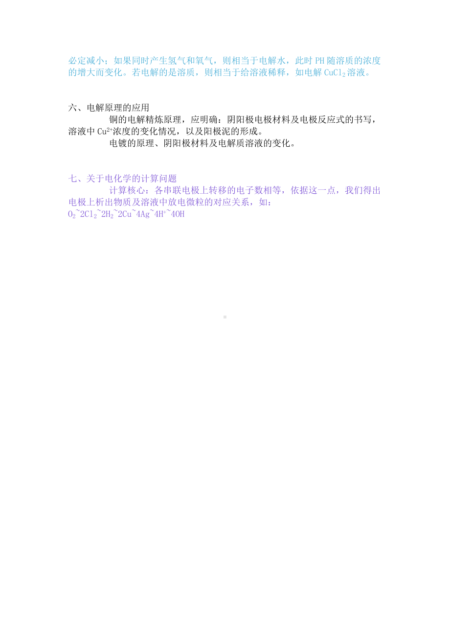 高考化学有关电解池的知识点总结.docx_第2页