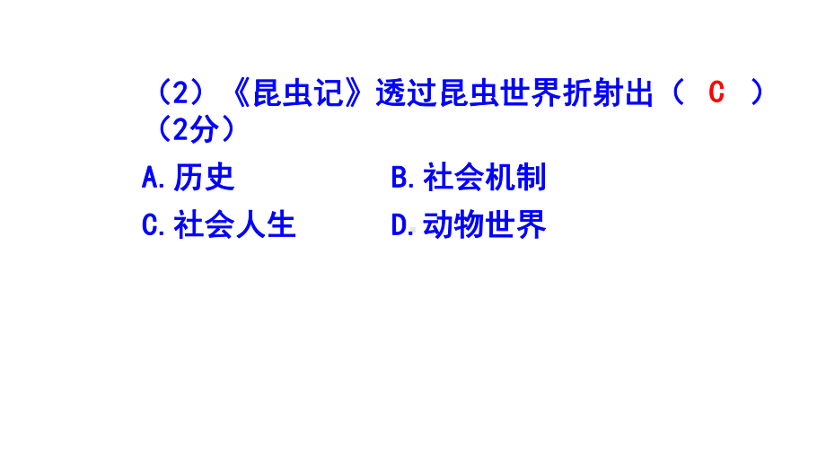 八上语文名著阅读《昆虫记》精选题及答案.pptx_第3页