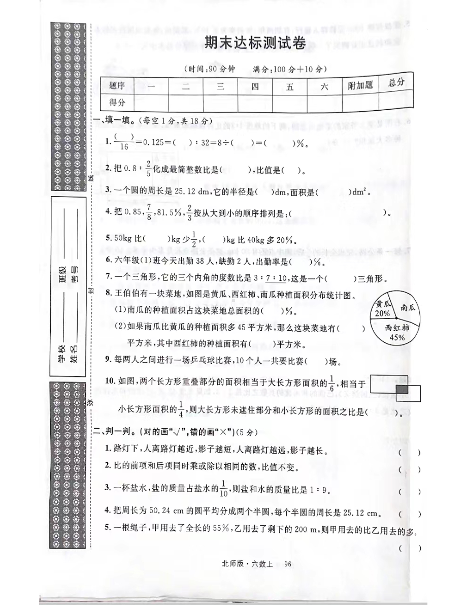 山西省吕梁市2022-2023学年六年级上学期期末达标测试卷.pdf_第1页