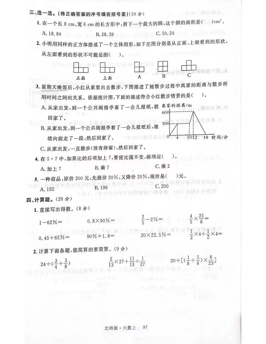 山西省吕梁市2022-2023学年六年级上学期期末达标测试卷.pdf_第2页