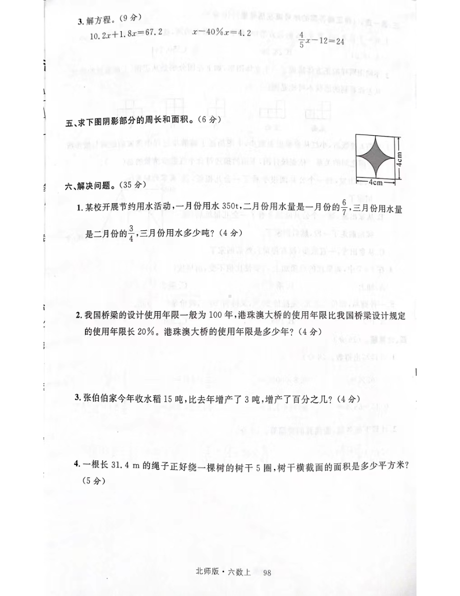 山西省吕梁市2022-2023学年六年级上学期期末达标测试卷.pdf_第3页