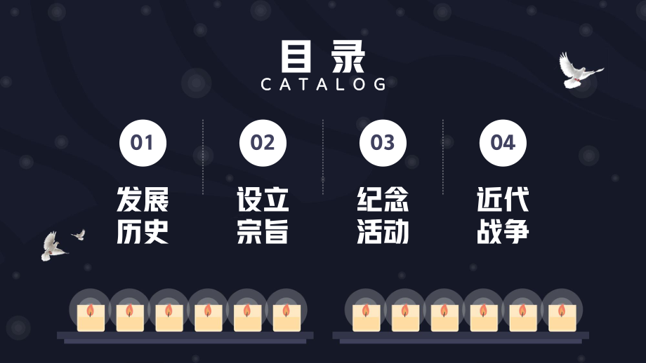 简约风国际大屠杀纪念日介绍宣传PPT模板.pptx_第2页