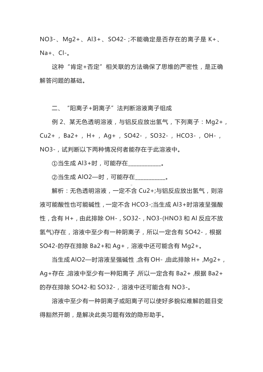 高考化学专题：溶液中离子组成的判断方法.docx_第2页