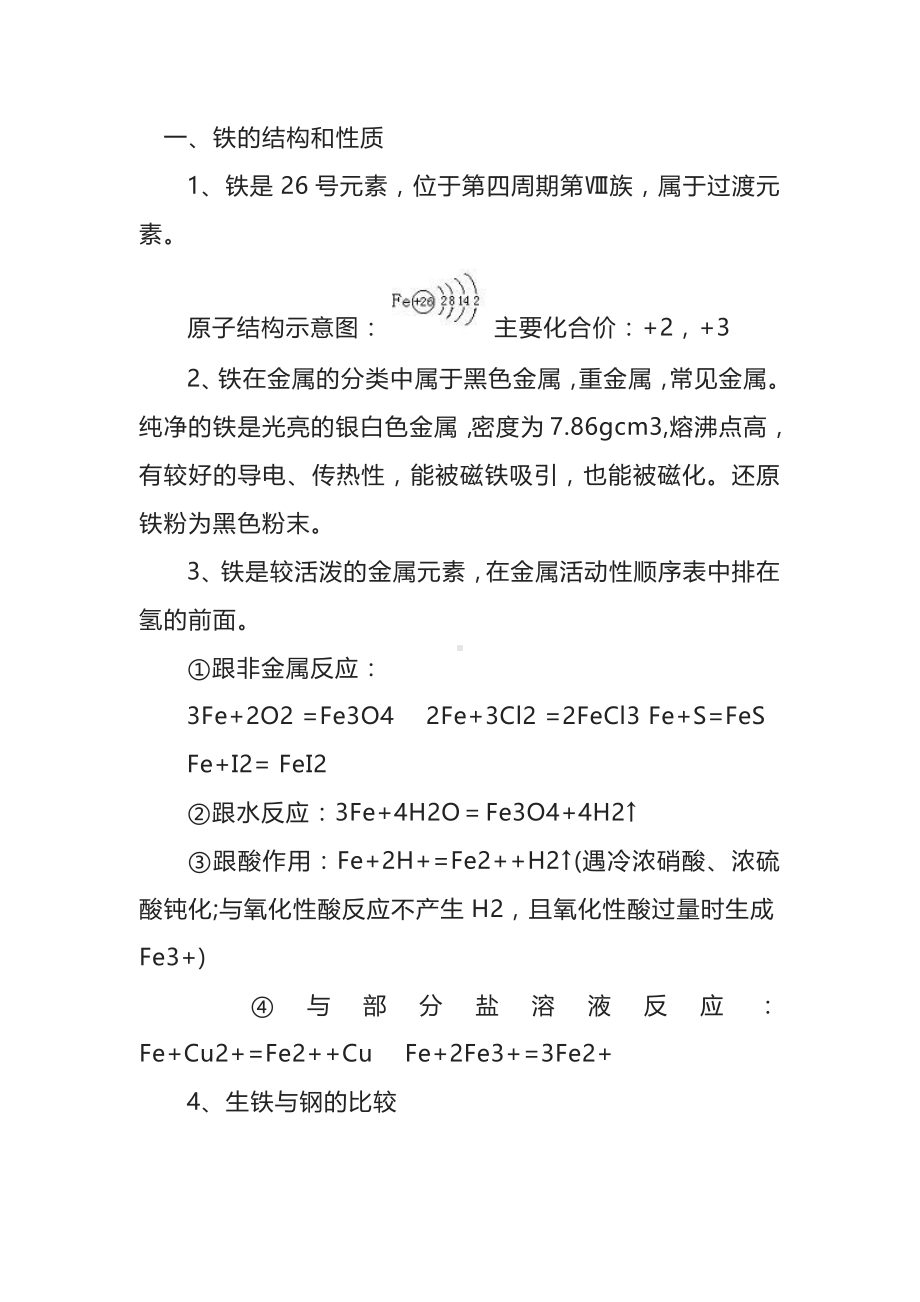 高考化学专题：铁和铁的化合物专题.docx_第1页