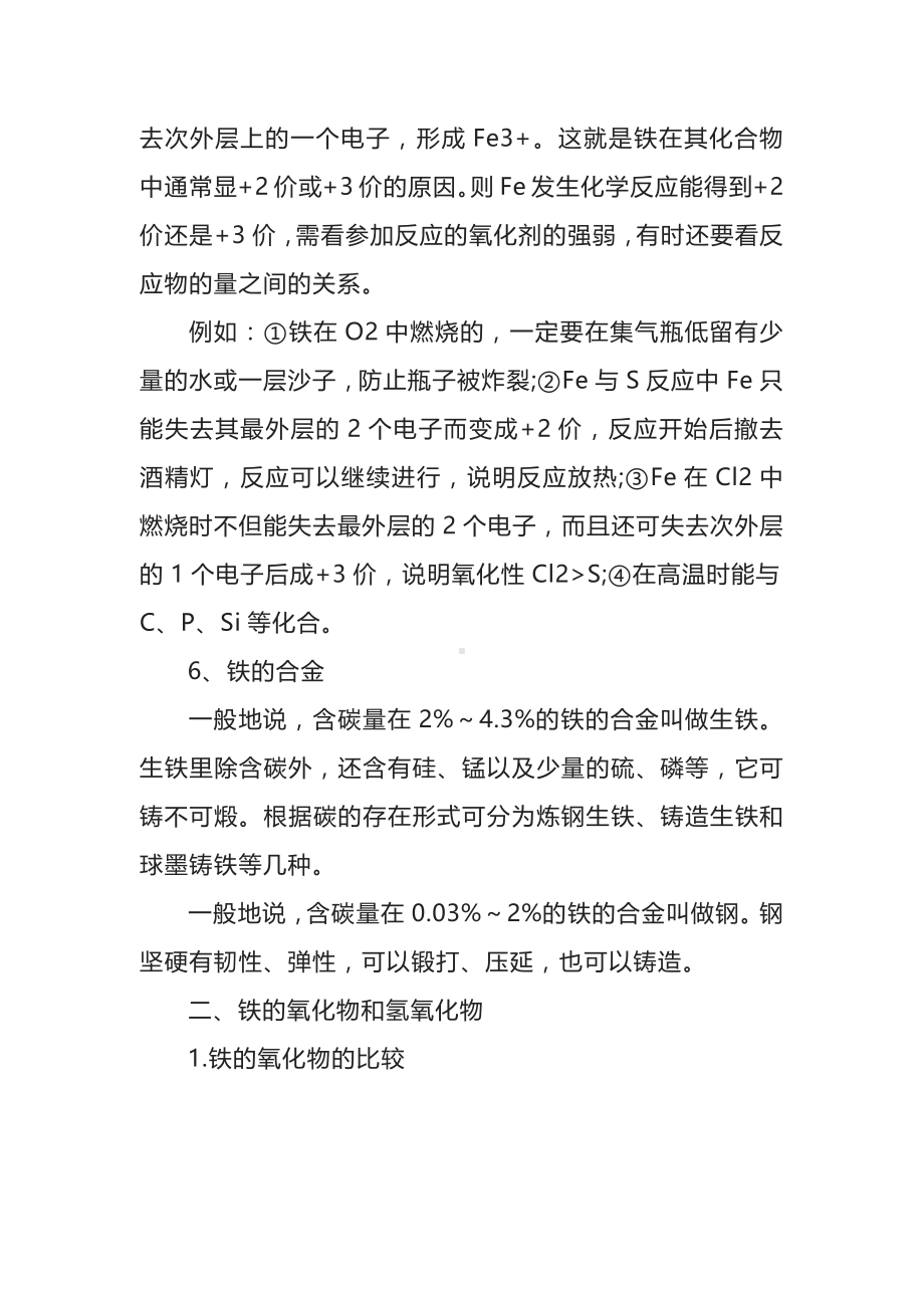 高考化学专题：铁和铁的化合物专题.docx_第3页