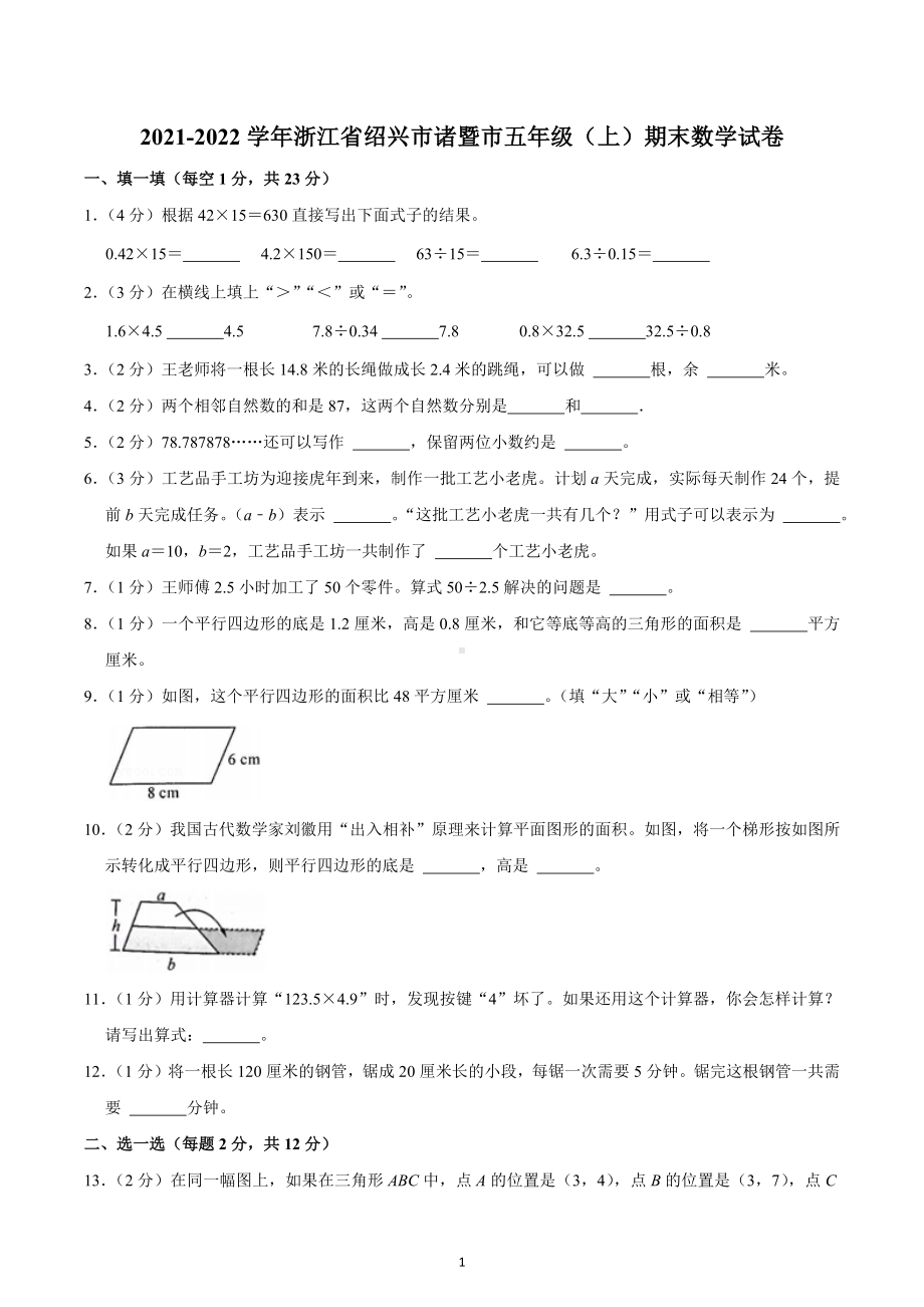 2021-2022学年浙江省绍兴市诸暨市五年级（上）期末数学试卷.docx_第1页