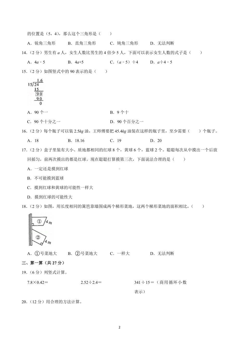 2021-2022学年浙江省绍兴市诸暨市五年级（上）期末数学试卷.docx_第2页