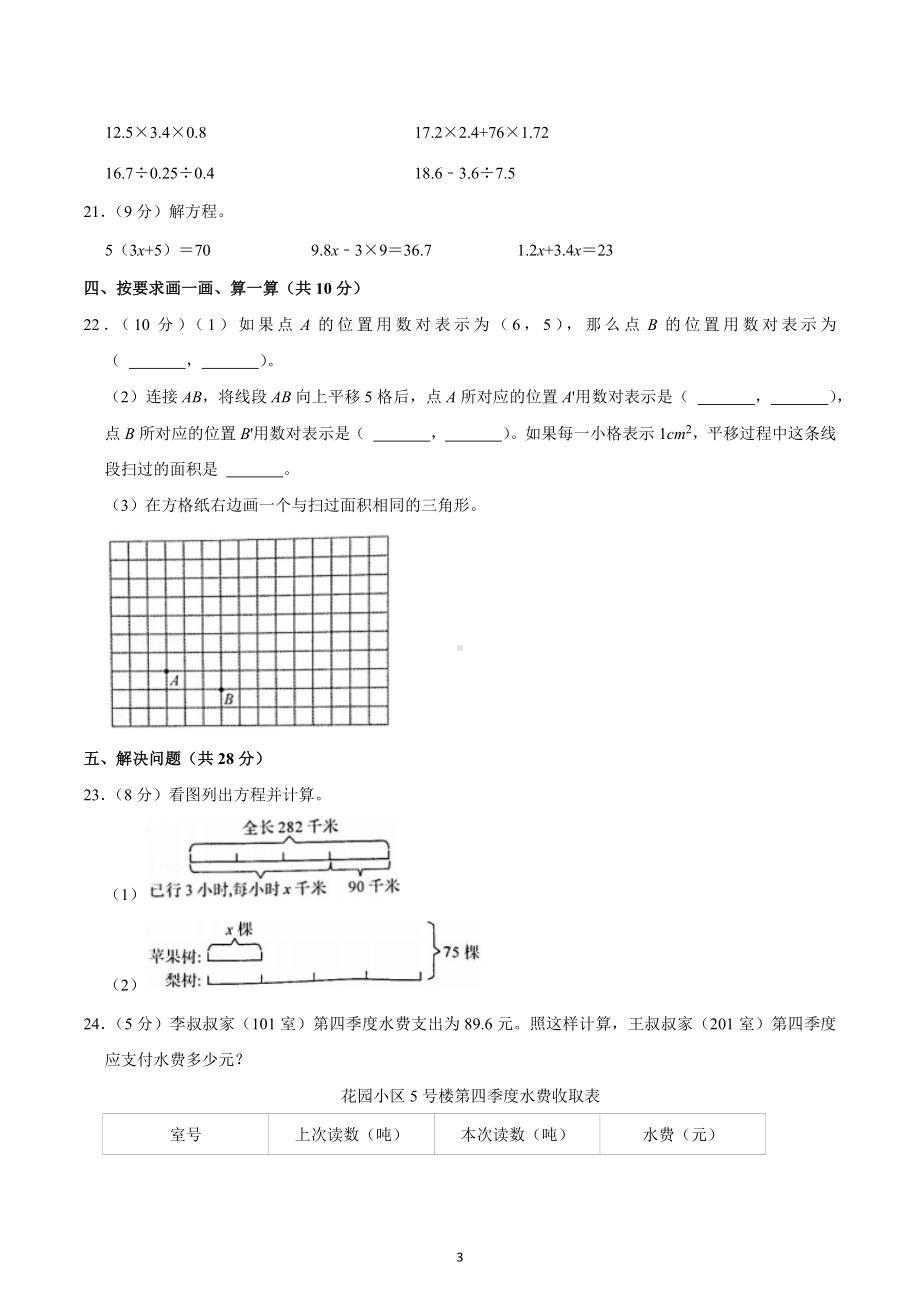 2021-2022学年浙江省绍兴市诸暨市五年级（上）期末数学试卷.docx_第3页