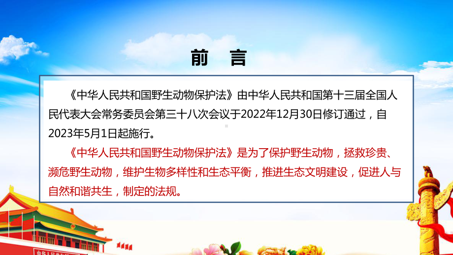 新修订《野生动物保护法》专题解读PPT课件.ppt_第2页