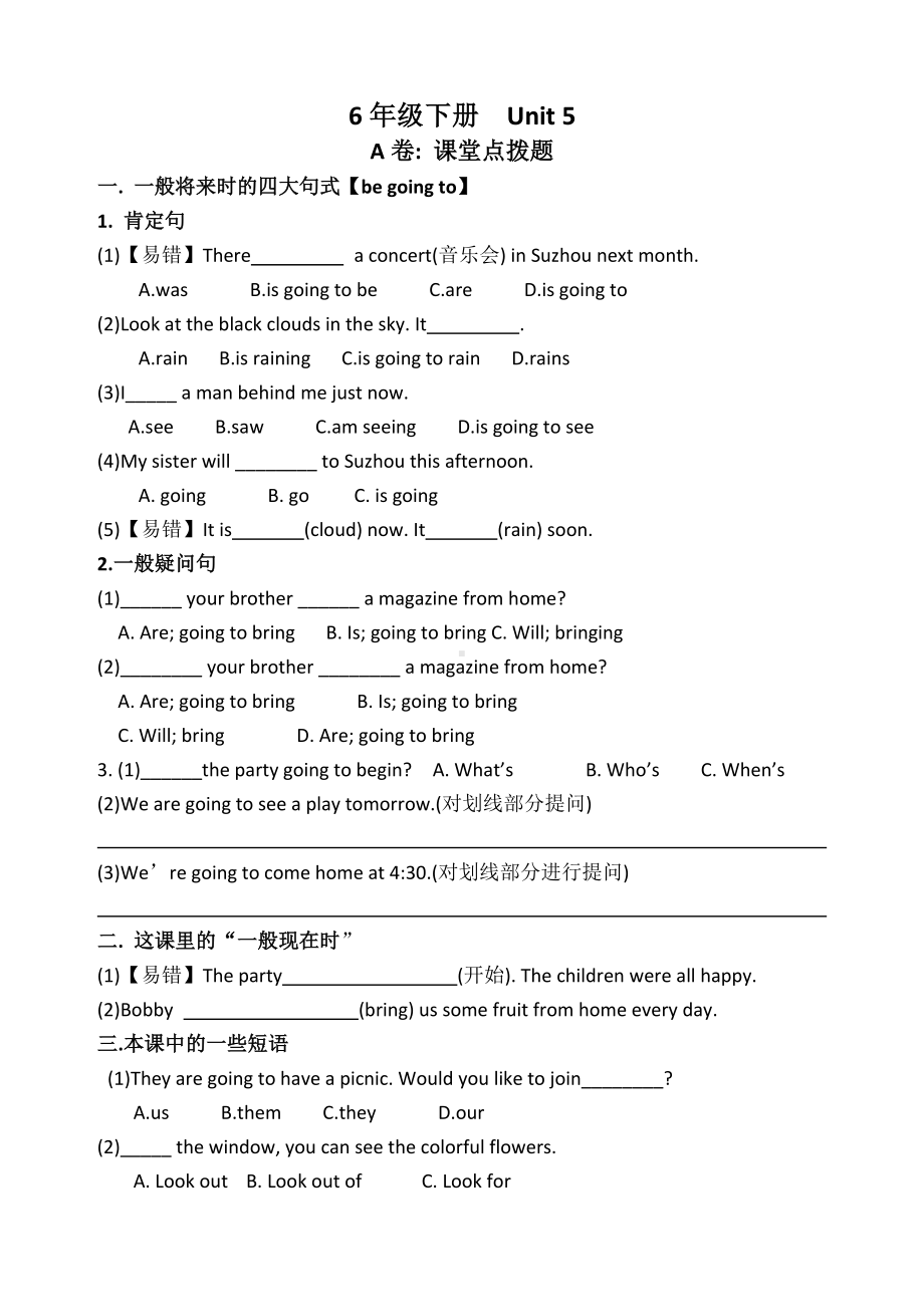 扬州某学校译林版六年级英语下册第5单元考点精练.docx_第1页