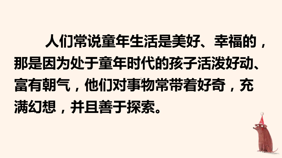 部编人教版五年级下语文23《童年的发现》优质示范公开课教学课件.pptx_第1页