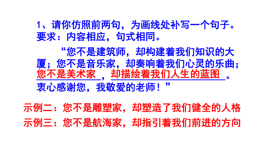 八上语文仿句精选题含答案.pptx_第2页