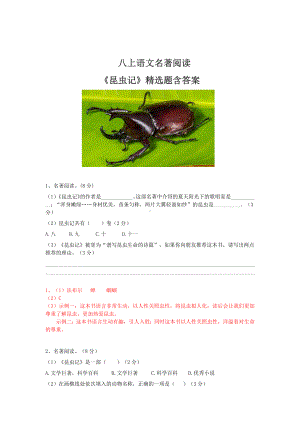 八上语文名著阅读《昆虫记》精选题含答案.docx