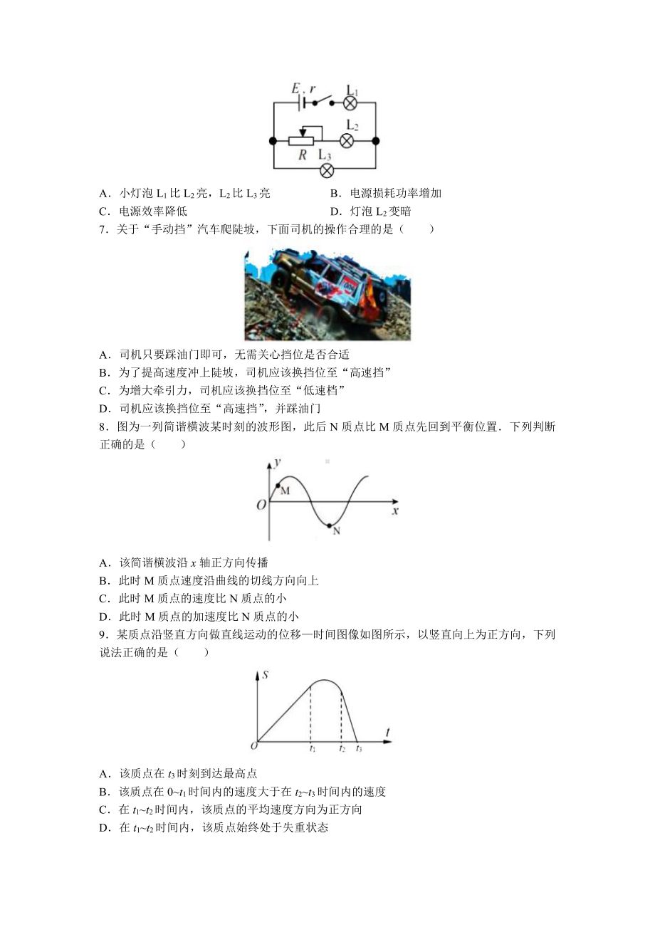 上海市闵行区2023届高三物理一模试卷含答案.pdf_第2页