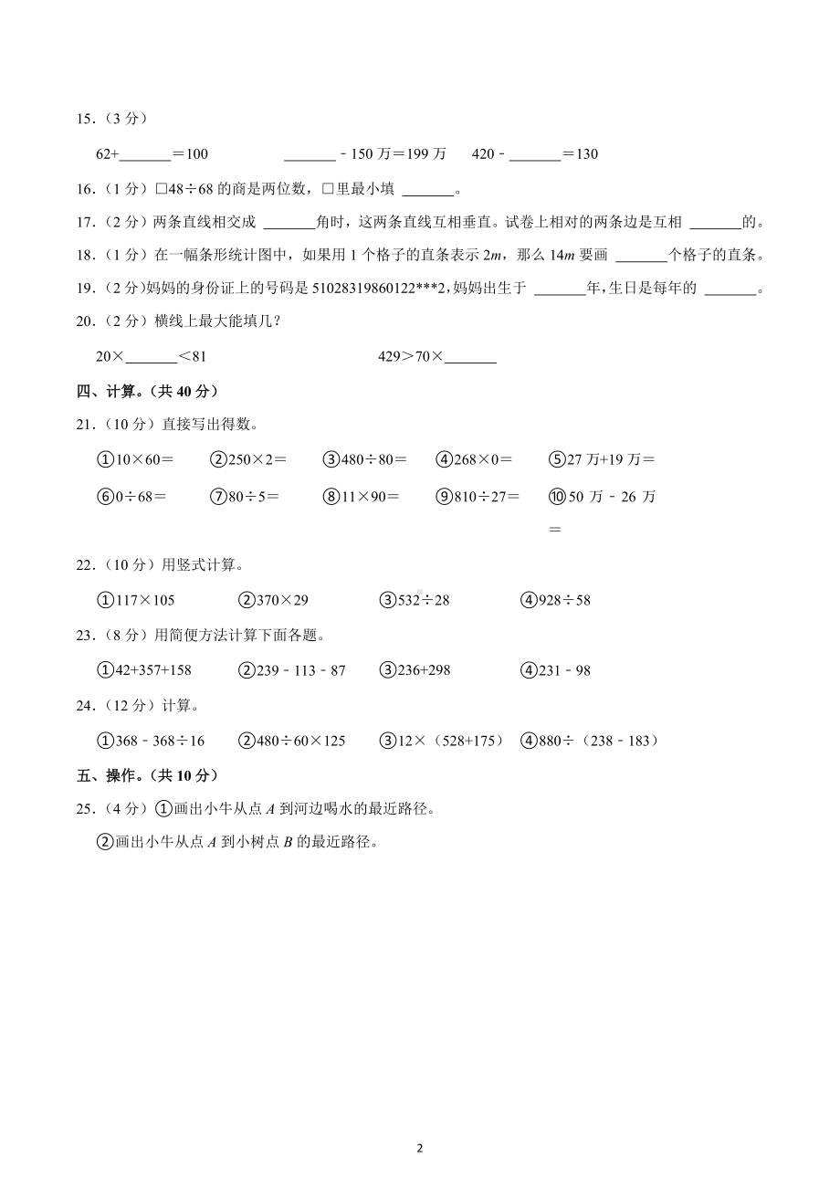 2020-2021学年重庆市合川区四年级（上）期末数学试卷.docx_第2页