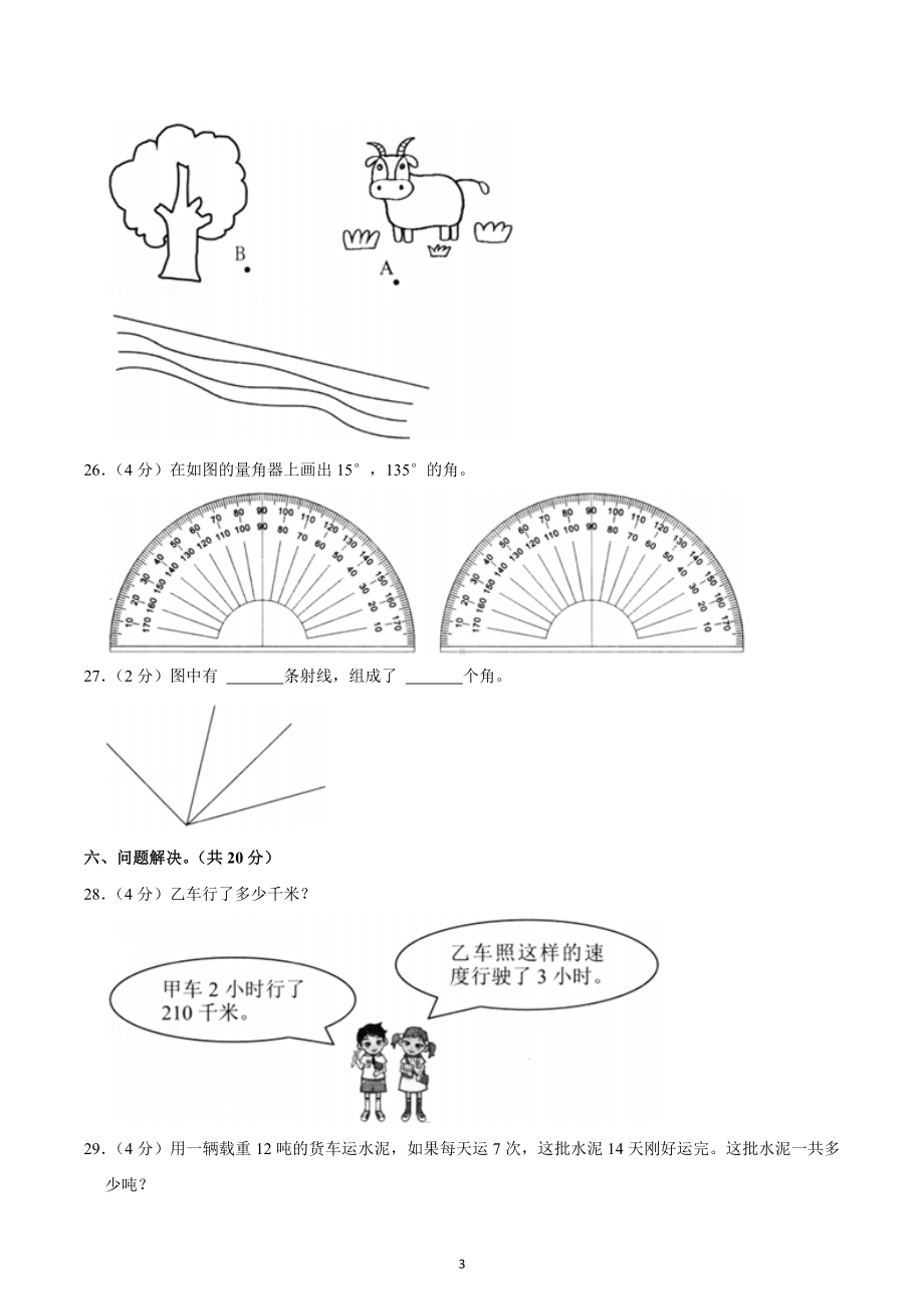 2020-2021学年重庆市合川区四年级（上）期末数学试卷.docx_第3页