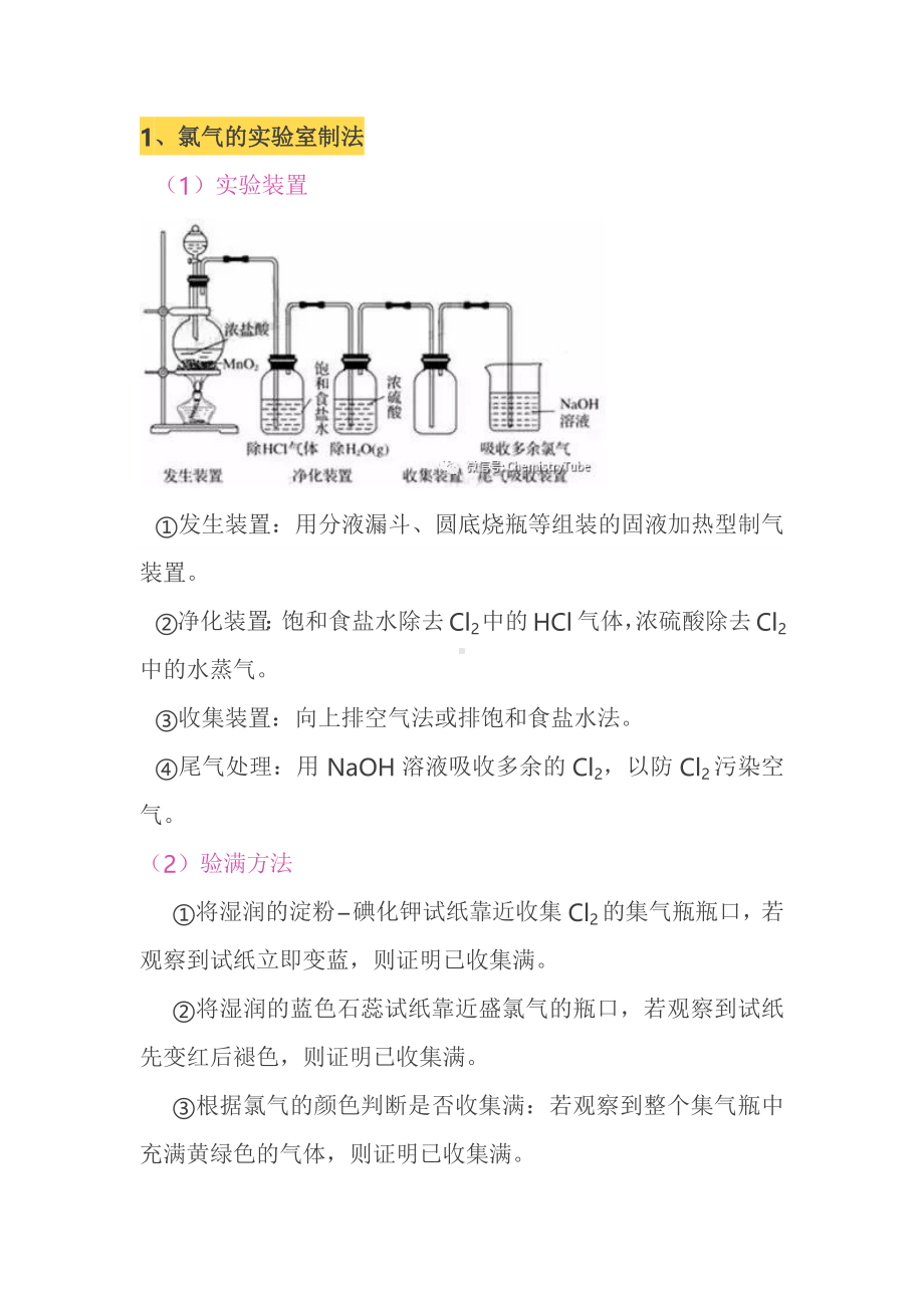 高考化学氯气的实验室制取.docx_第1页