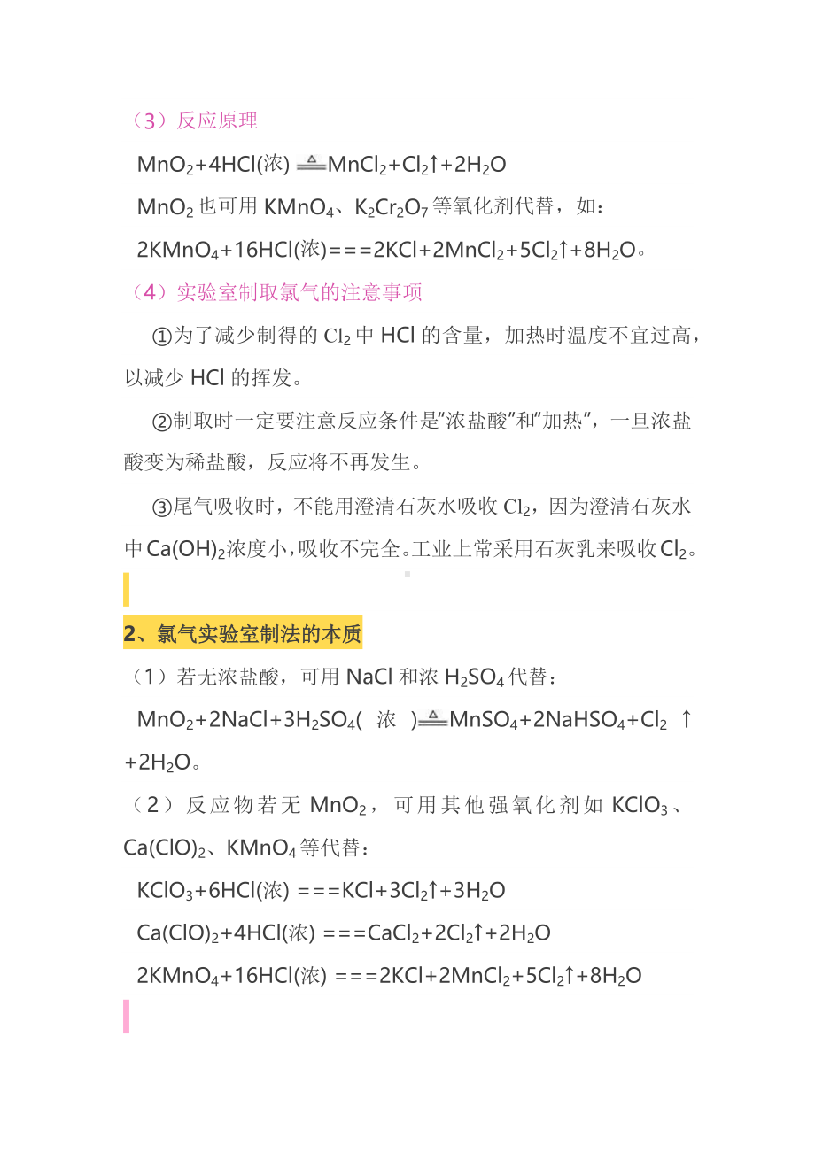 高考化学氯气的实验室制取.docx_第2页