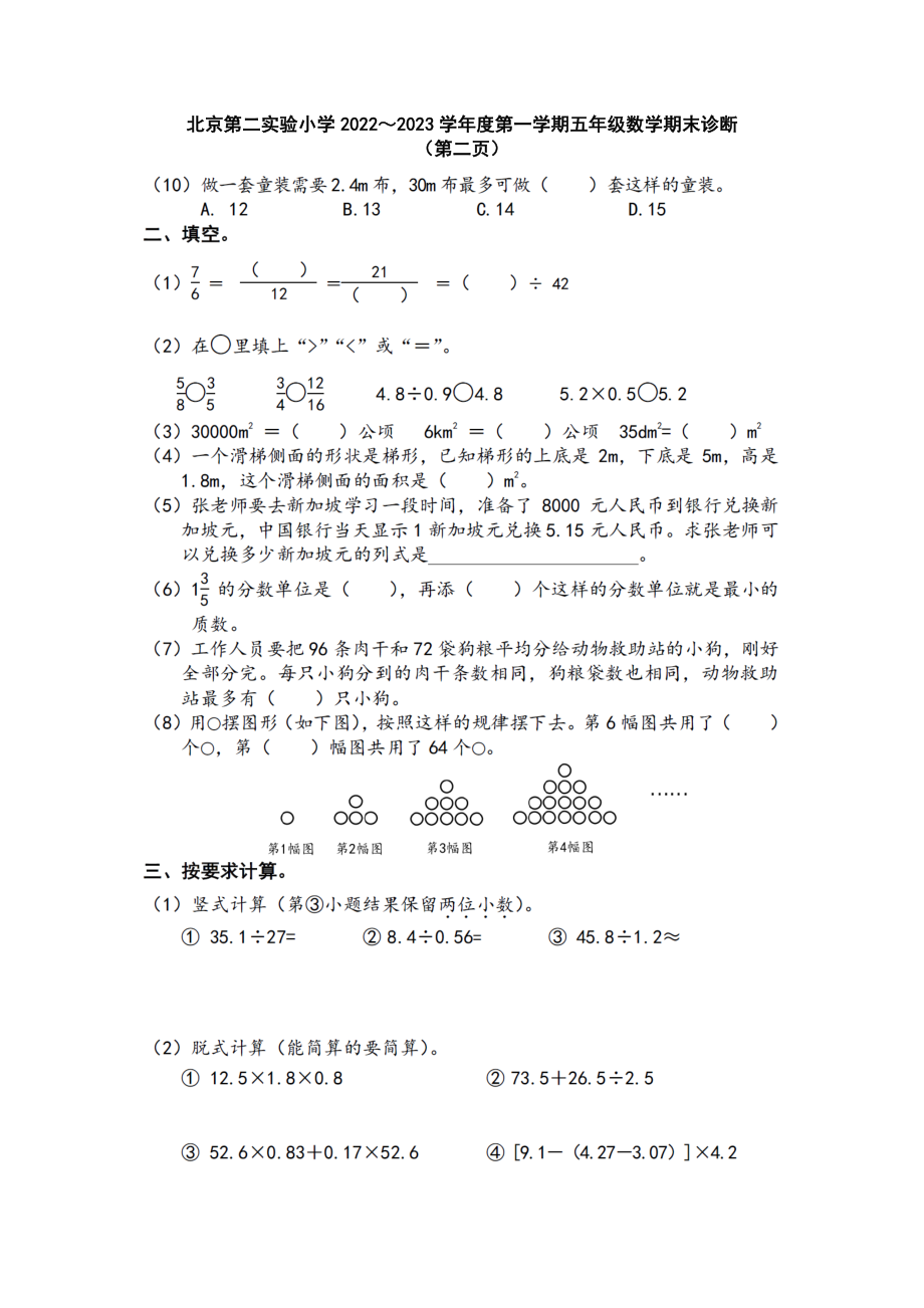 北京市海淀区第二实验小学2022~2023学年度五年级上学期期末诊断数学试题.pdf_第2页