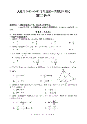 辽宁大连市2022-2023高二上学期期末数学试卷+答案.pdf