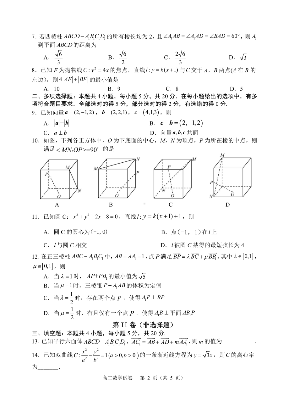 辽宁大连市2022-2023高二上学期期末数学试卷+答案.pdf_第2页