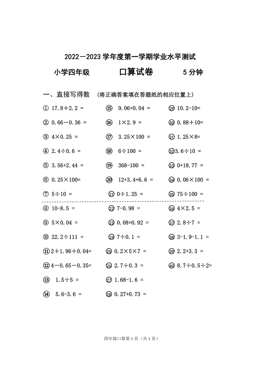 山东省烟台莱阳市2022-2023学年四年级上学期期末考试数学试题.pdf_第1页