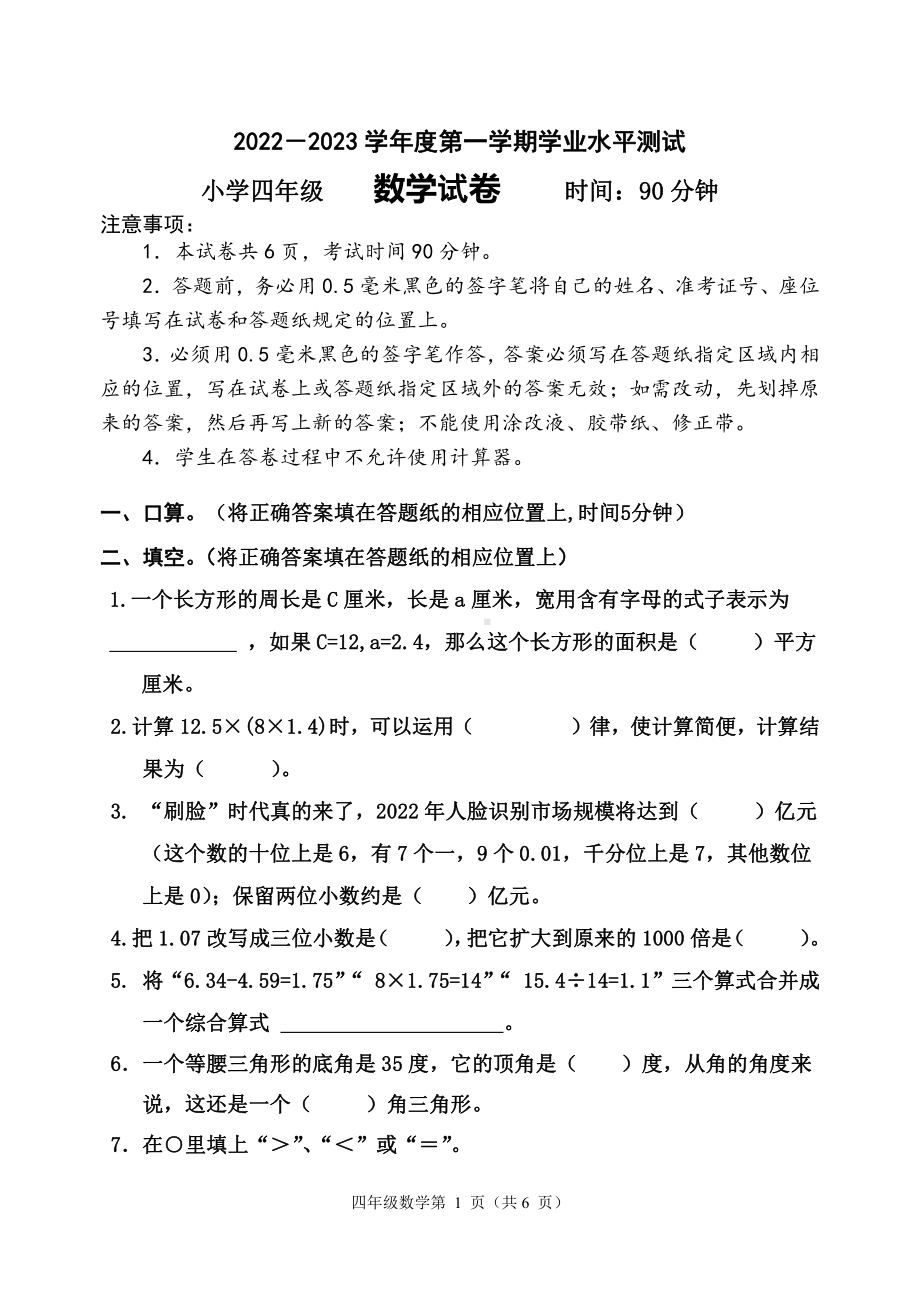 山东省烟台莱阳市2022-2023学年四年级上学期期末考试数学试题.pdf_第2页