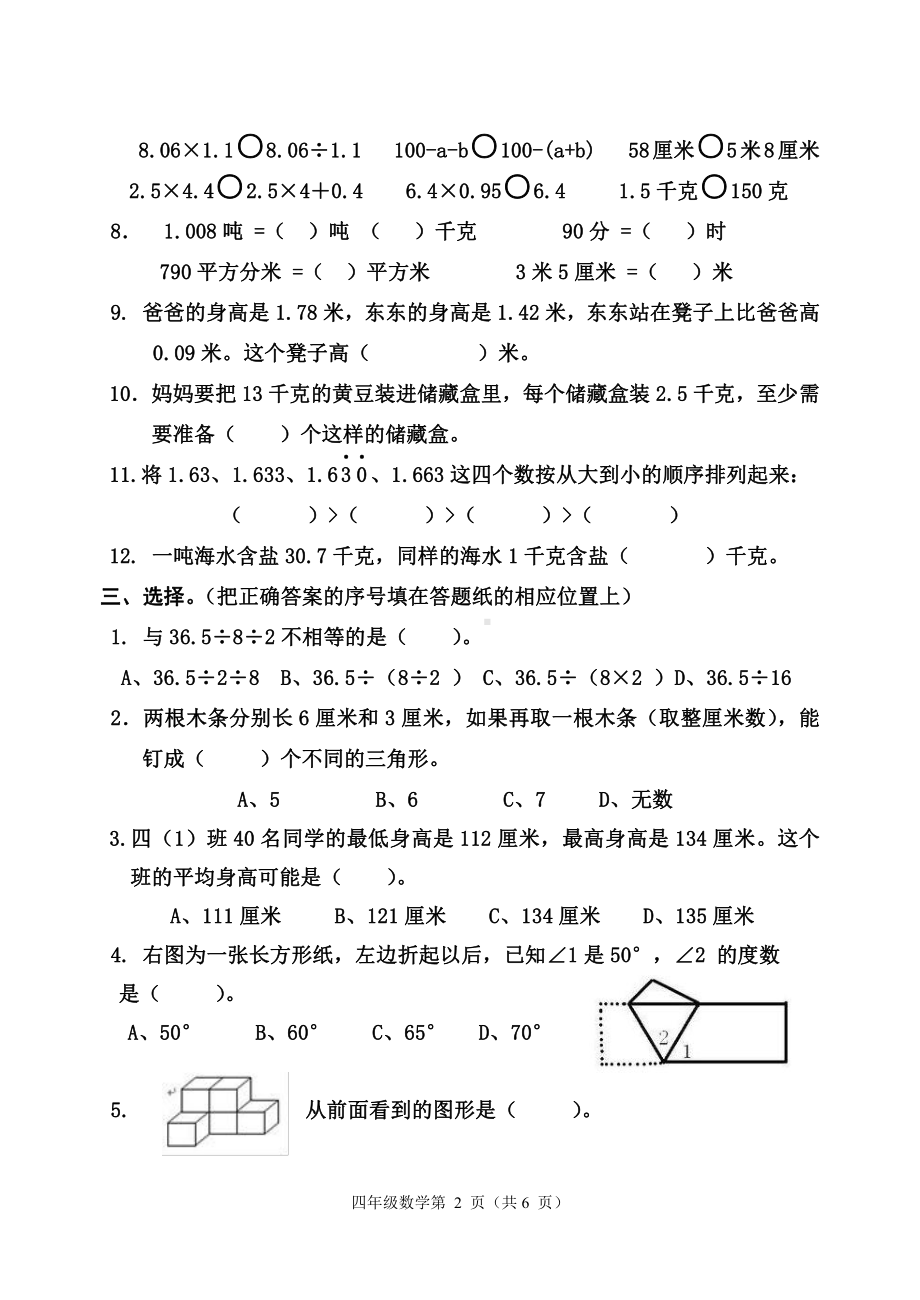 山东省烟台莱阳市2022-2023学年四年级上学期期末考试数学试题.pdf_第3页