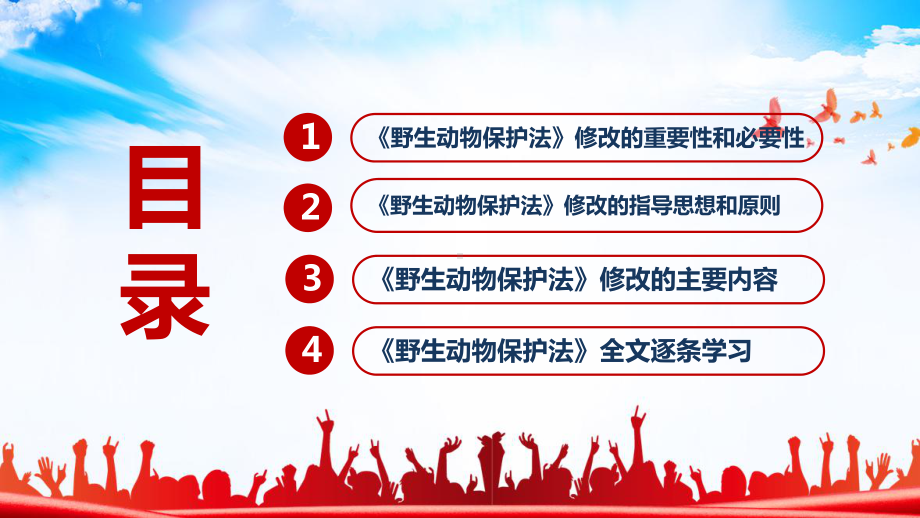 2022《中华人民共和国野生动物保护法》新修订全文学习解读PPT.ppt_第3页