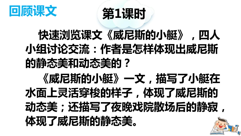 部编人教版五年级下语文《语文园地 七》优质示范公开课教学课件.pptx_第2页