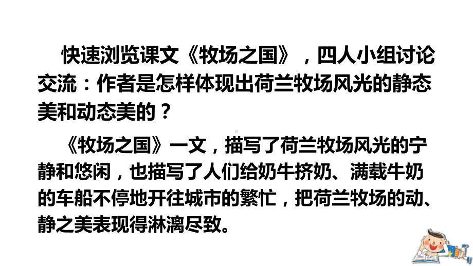 部编人教版五年级下语文《语文园地 七》优质示范公开课教学课件.pptx_第3页