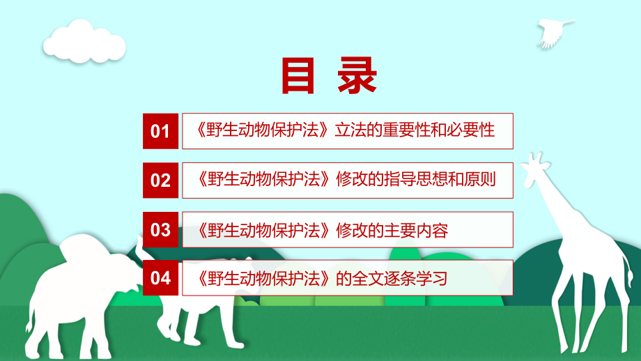 完整解读中华人民共和国野生动物保护法专题课件PPT.pptx_第3页