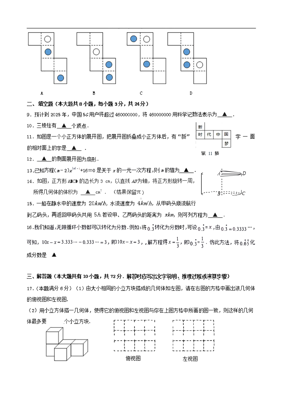 江苏省盐城市东台市2021-2022七年级初一数学12月份试卷.pdf_第2页