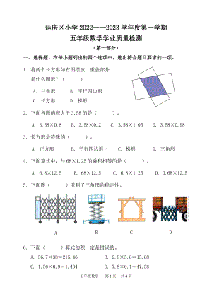 北京市延庆区2022-2023学年五年级上学期数学期末学业质量检测.pdf