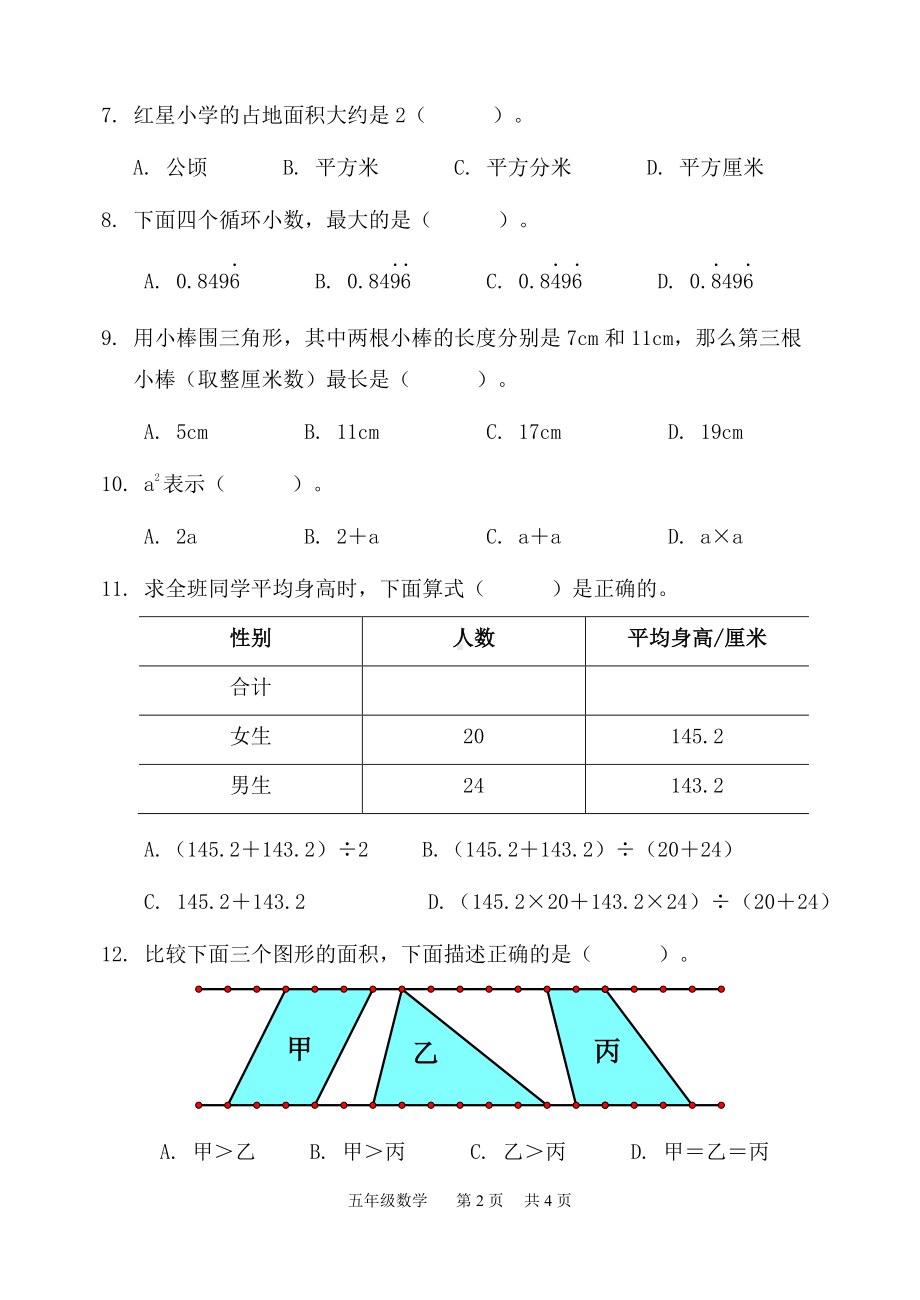 北京市延庆区2022-2023学年五年级上学期数学期末学业质量检测.pdf_第2页