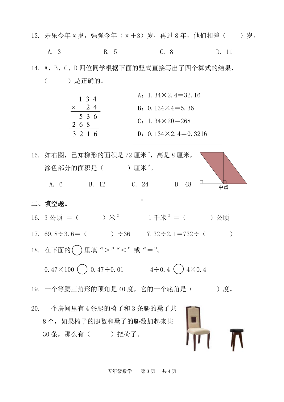 北京市延庆区2022-2023学年五年级上学期数学期末学业质量检测.pdf_第3页