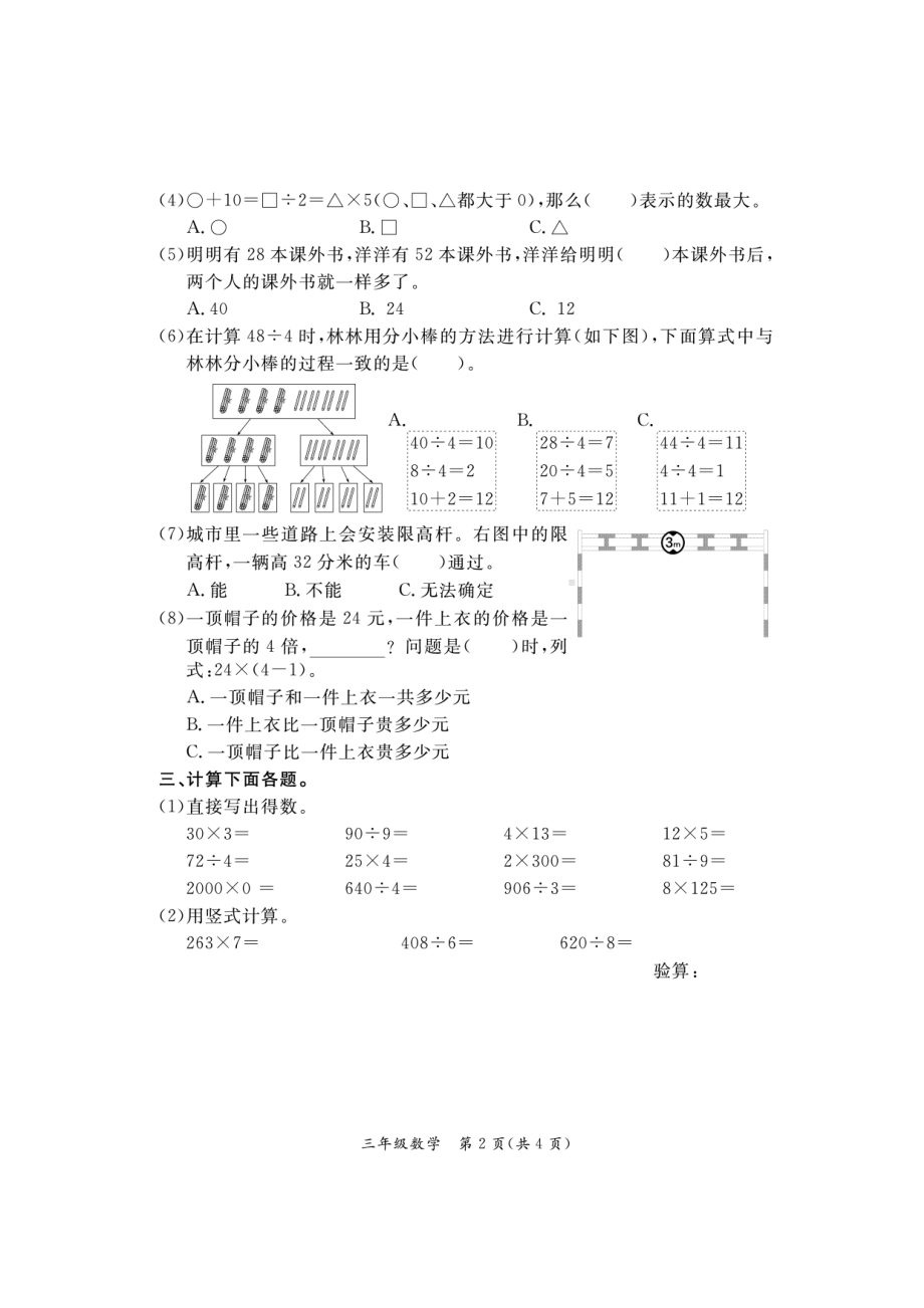 北京市通州区2022-2023年三年级上学期期末数学综合练习.pdf_第2页