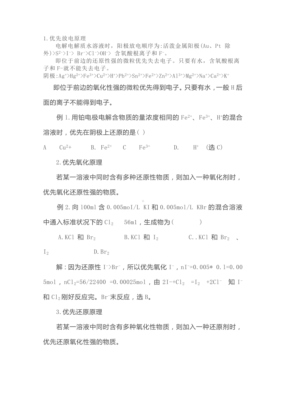 高考化学专题：化学知识中的优先原则16条.docx_第1页