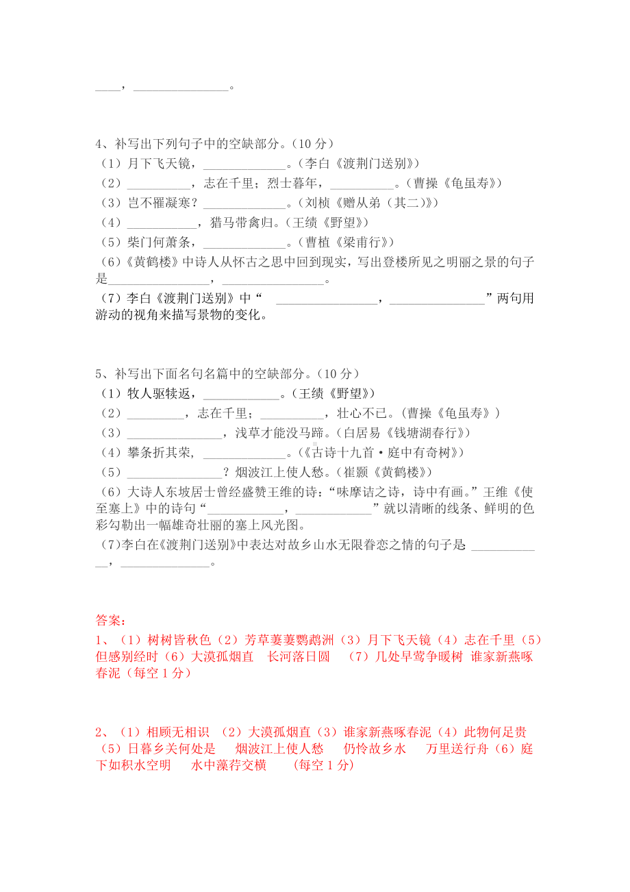 八上语文期中考试古诗文默写精选题含答案.docx_第2页