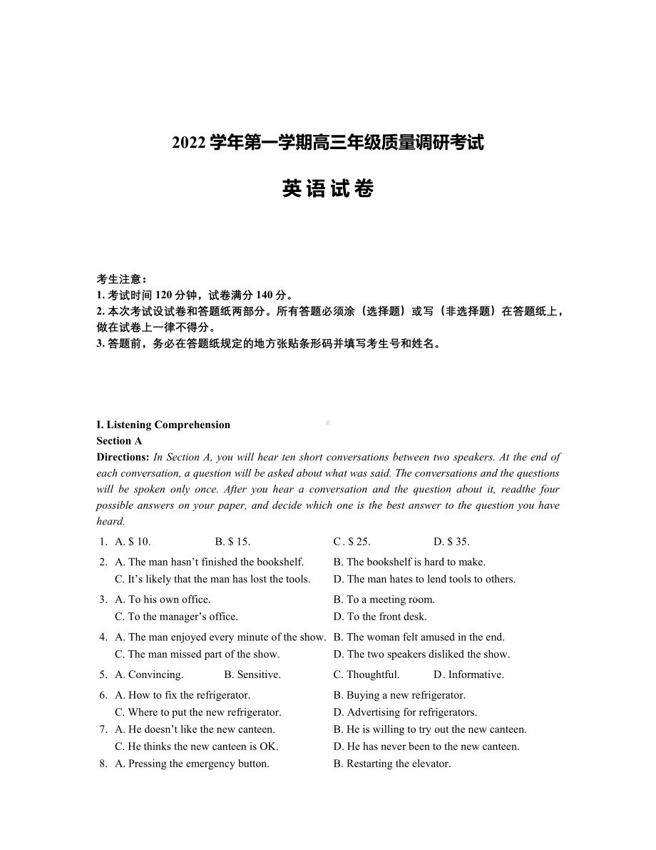 上海市闵行区2023届高三英语一模试卷含答案.pdf_第1页