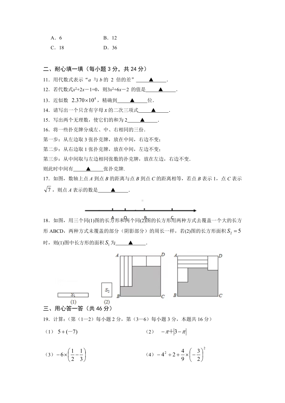 浙江省宁波市七中教育集团2022-2023七年级上学期数学期中试卷+答案.docx_第2页