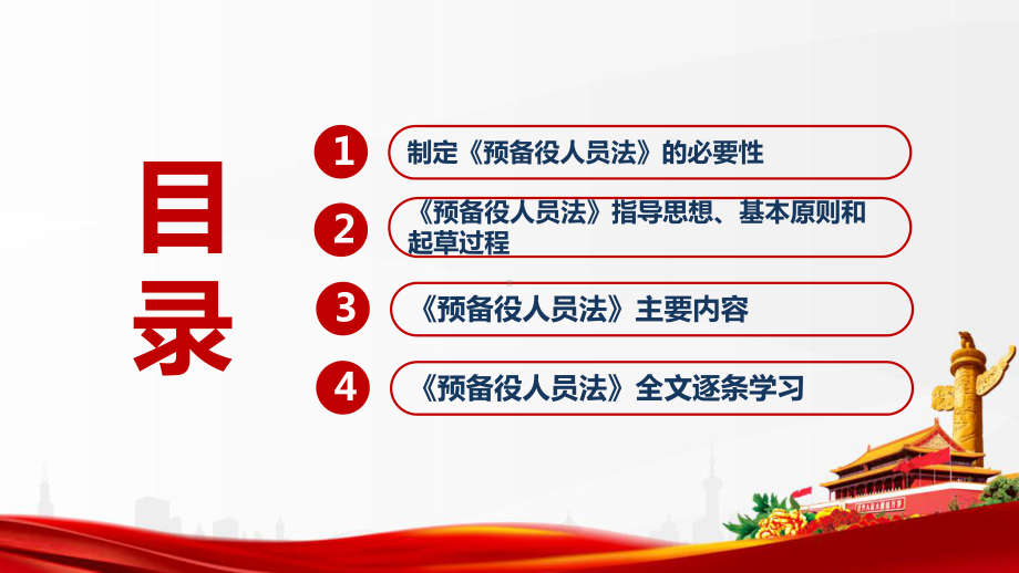 《中华人民共和国预备役人员法》全文解读PPT 《中华人民共和国预备役人员法》专题PPT 《中华人民共和国预备役人员法》详解PPT 《中华人民共和国预备役人员法》PPT.ppt_第3页