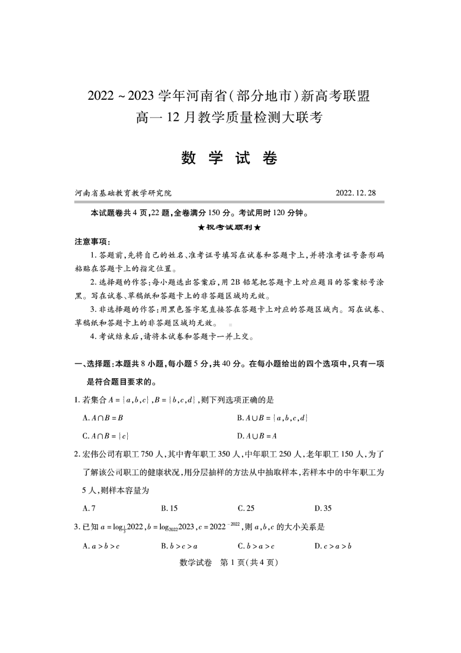 河南省教研室北师大版高一上学期12月联考数学试卷+答案.pdf_第1页