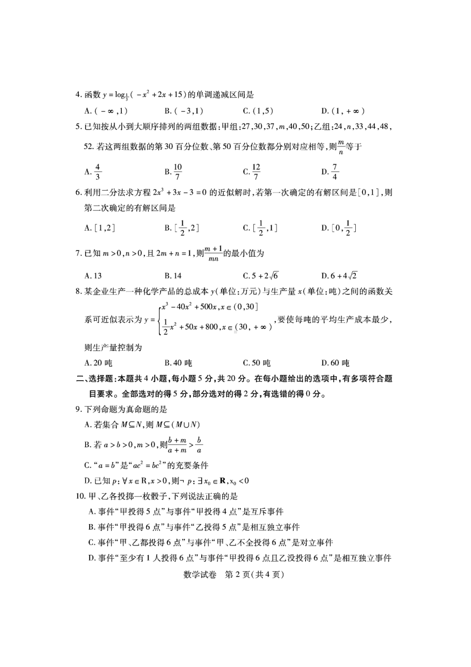 河南省教研室北师大版高一上学期12月联考数学试卷+答案.pdf_第2页