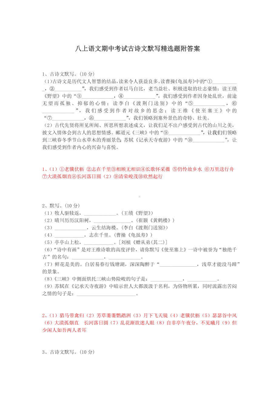 八上语文期中考试古诗文默写精选题附答案.docx_第1页