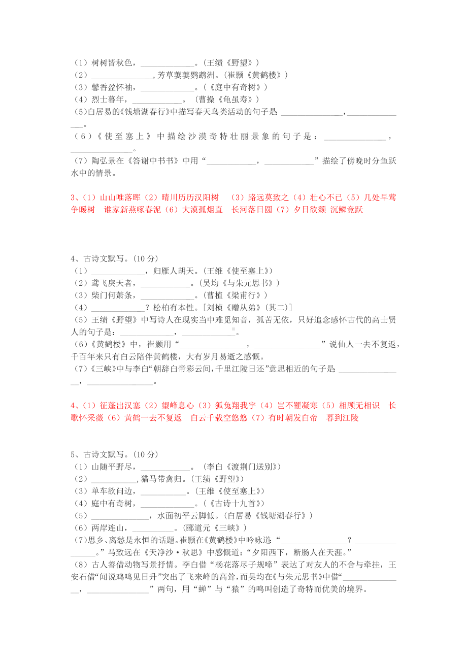 八上语文期中考试古诗文默写精选题附答案.docx_第2页