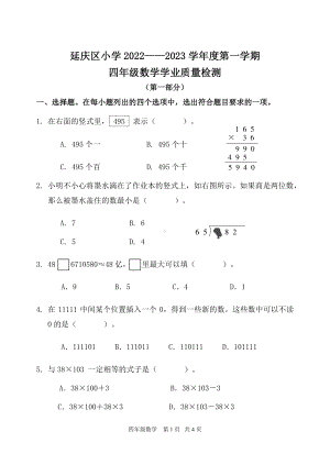 北京市延庆区2022-2023学年度四年级上学期学业质量检测数学试题.pdf